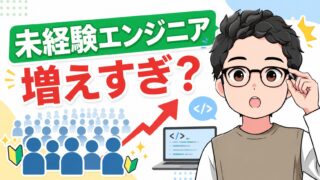 未経験エンジニアは増えすぎで無理?元販売員が20社応募して内定をとった話