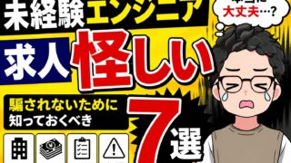未経験エンジニア求人 怪しい罠7選