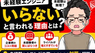 未経験エンジニアはいらない？は本当か｜元携帯販売員が転職して感じたリアル